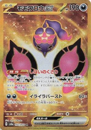 Pecharunt ex #92 – Night Wanderer