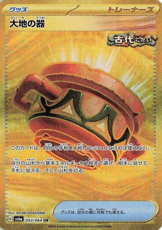 Earthen Vessel #93 – Night Wanderer
