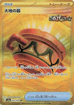 Earthen Vessel #93 – Night Wanderer