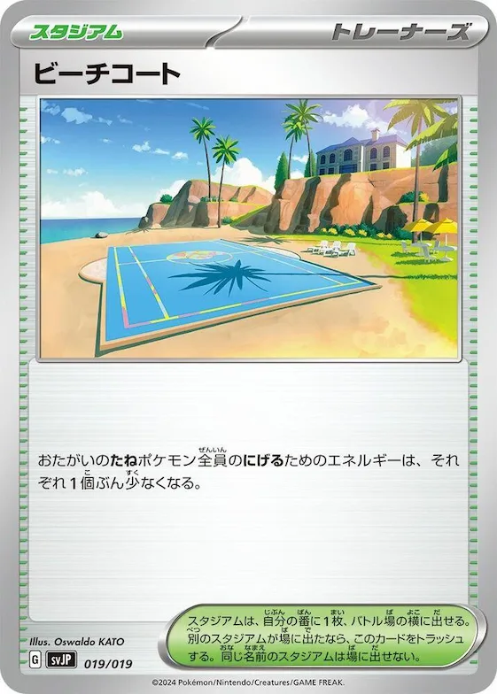 Beach Court #19 – Chien-Pao ex Battle Master Deck