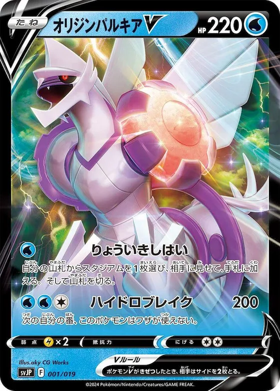 Origin Forme Palkia V #1 – Chien-Pao ex Battle Master Deck
