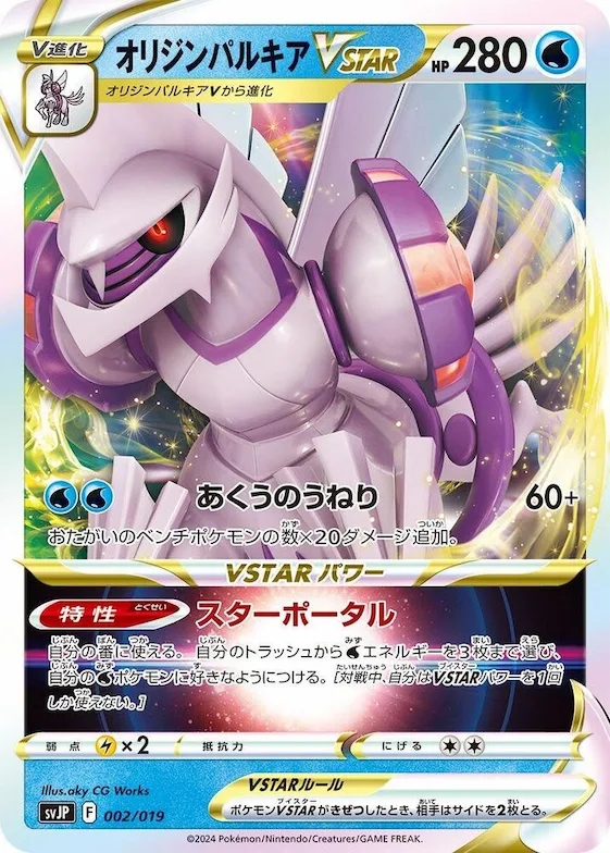 Origin Forme Palkia VSTAR #2 – Chien-Pao ex Battle Master Deck