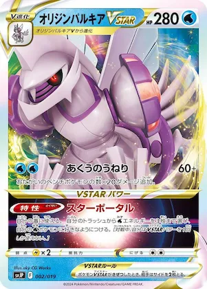 Origin Forme Palkia VSTAR #2 – Chien-Pao ex Battle Master Deck