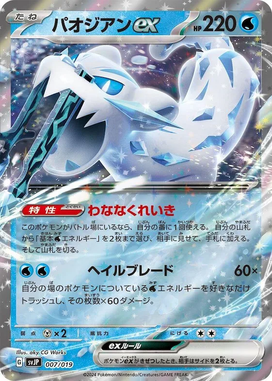 Chien-Pao ex #7 – Chien-Pao ex Battle Master Deck
