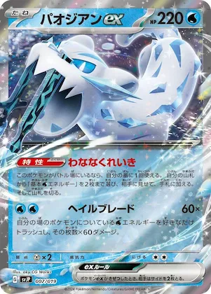 Chien-Pao ex #7 – Chien-Pao ex Battle Master Deck