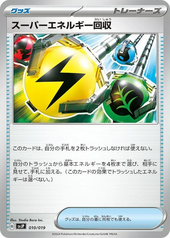 Superior Energy Retrieval #10 – Chien-Pao ex Battle Master Deck