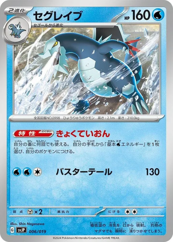 Baxcalibur #6 – Chien-Pao ex Battle Master Deck