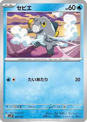 Frigibax #4 – Chien-Pao ex Battle Master Deck