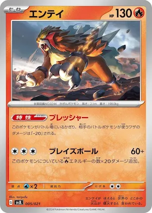 Entei #5 – Terastal Charizard ex Battle Master Deck