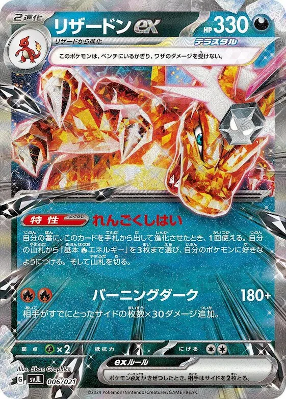 Charizard ex #6 – Terastal Charizard ex Battle Master Deck