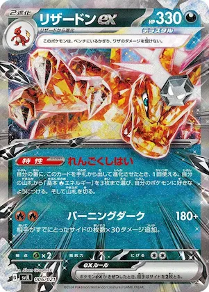 Charizard ex #6 – Terastal Charizard ex Battle Master Deck
