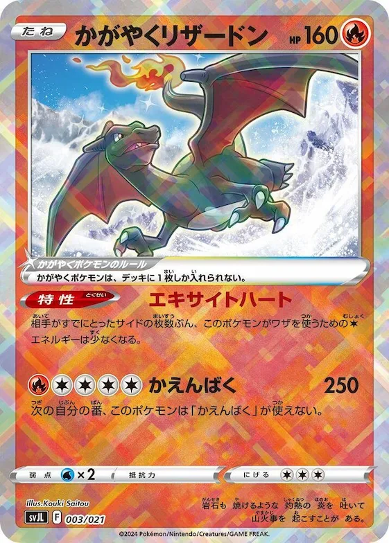 Radiant Charizard #3 – Terastal Charizard ex Battle Master Deck