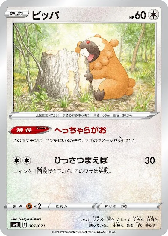 Bidoof #7 – Terastal Charizard ex Battle Master Deck