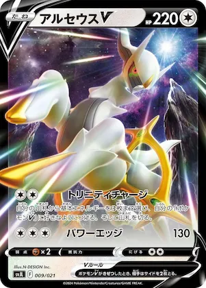 Arceus V #9 – Terastal Charizard ex Battle Master Deck