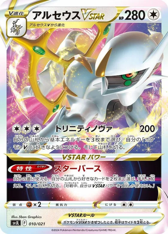 Arceus VSTAR #10 – Terastal Charizard ex Battle Master Deck