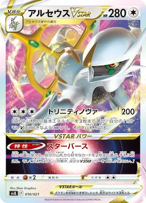 Arceus VSTAR #10 – Terastal Charizard ex Battle Master Deck