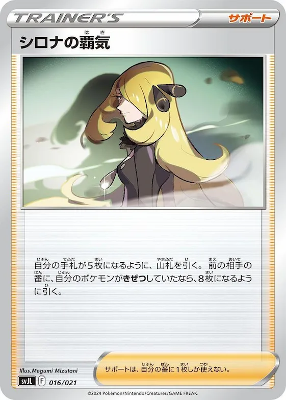 Cynthia's Ambition #16 – Terastal Charizard ex Battle Master Deck
