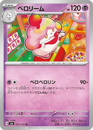 Slurpuff #52 – Transformation Mask