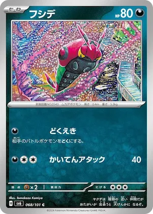 Venipede #68 – Transformation Mask