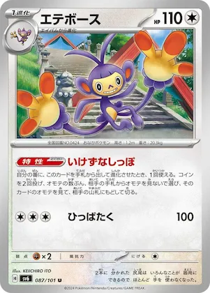 Ambipom #87 – Transformation Mask