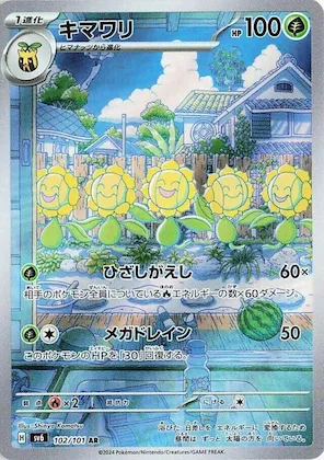 Sunflora #102 – Transformation Mask
