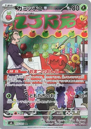 Dipplin #103 – Transformation Mask