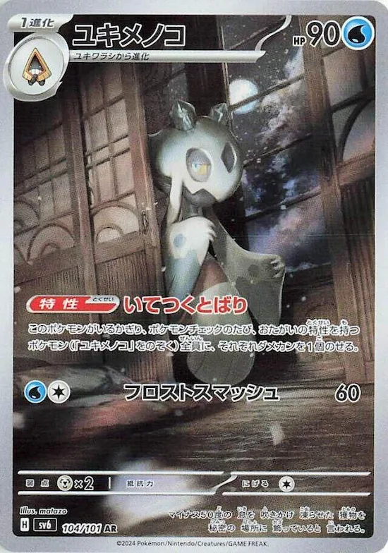 Froslass #104 – Transformation Mask