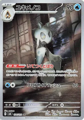Froslass #104 – Transformation Mask