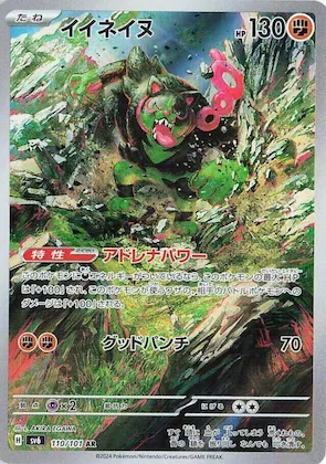 Okidogi #110 – Transformation Mask