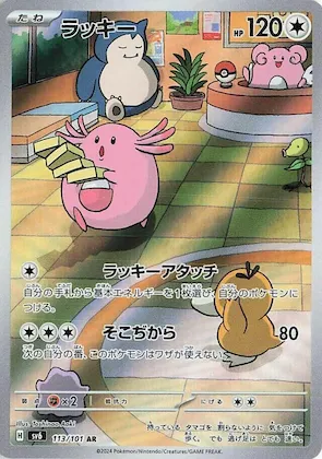Chansey #113 – Transformation Mask