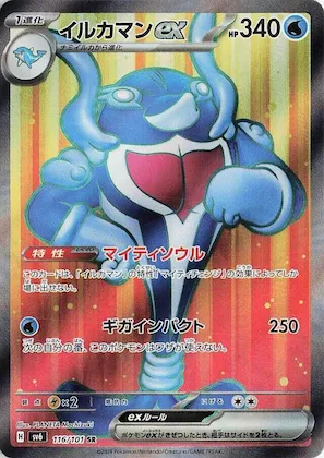 Palafin ex #116 – Transformation Mask