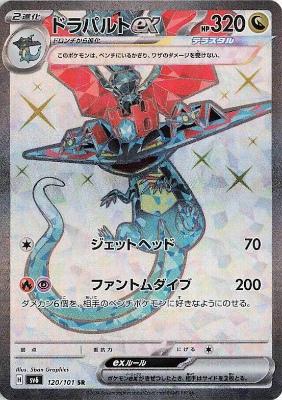 Dragapult ex #120 – Transformation Mask