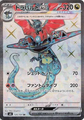 Dragapult ex #120 – Transformation Mask