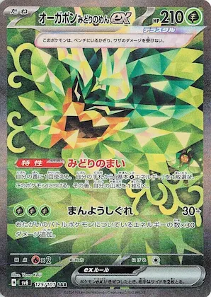 Teal Mask Ogerpon ex #125 – Transformation Mask