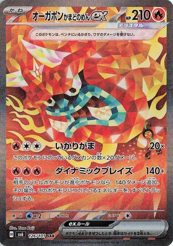 Hearthflame Mask Ogerpon ex #126 – Transformation Mask