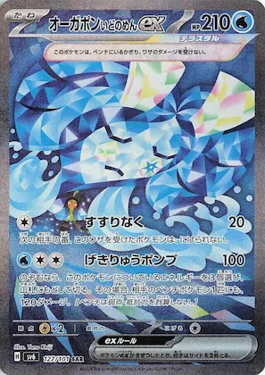 Wellspring Mask Ogerpon ex #127 – Transformation Mask