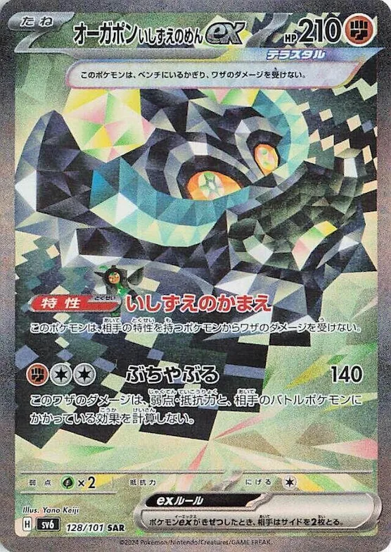 Cornerstone Mask Ogerpon ex #128 – Transformation Mask