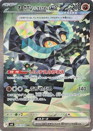 Cornerstone Mask Ogerpon ex #128 – Transformation Mask