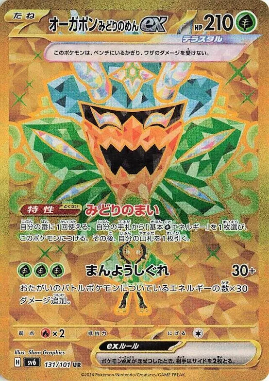 Teal Mask Ogerpon ex #131 – Transformation Mask