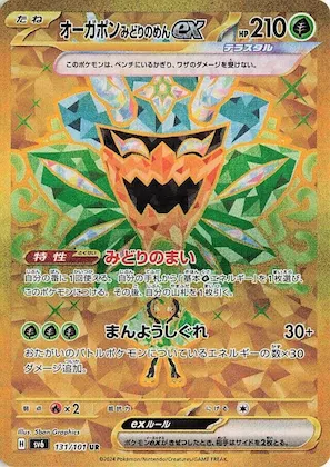 Teal Mask Ogerpon ex #131 – Transformation Mask