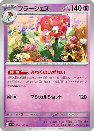 Florges #38 – Crimson Haze