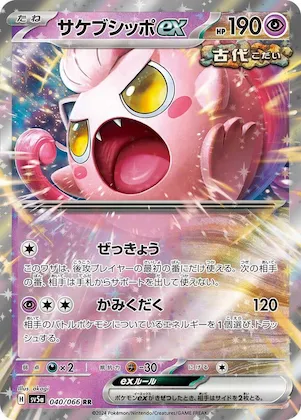 Scream Tail ex #40 – Crimson Haze
