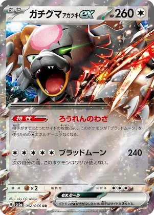 Bloodmoon Ursaluna ex #52 – Crimson Haze