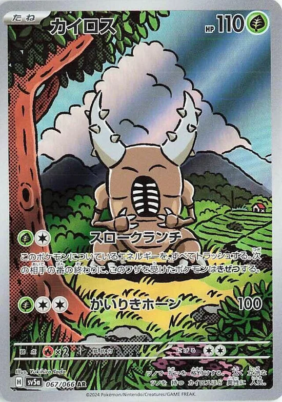 Pinsir #67 – Crimson Haze