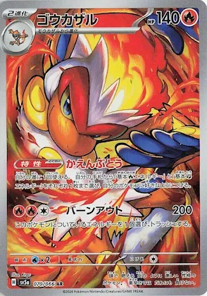 Infernape #70 – Crimson Haze