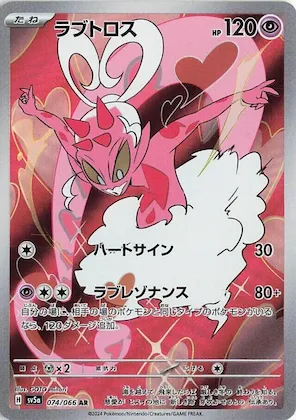 Enamorus #74 – Crimson Haze
