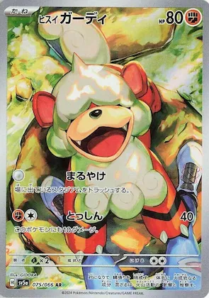 Hisuian Growlithe #75 – Crimson Haze