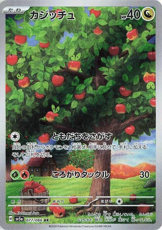 Applin #77 – Crimson Haze