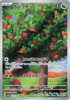 Applin #77 – Crimson Haze