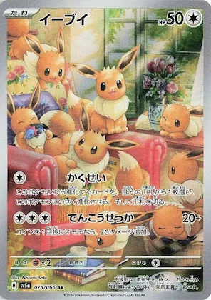 Eevee #78 – Crimson Haze